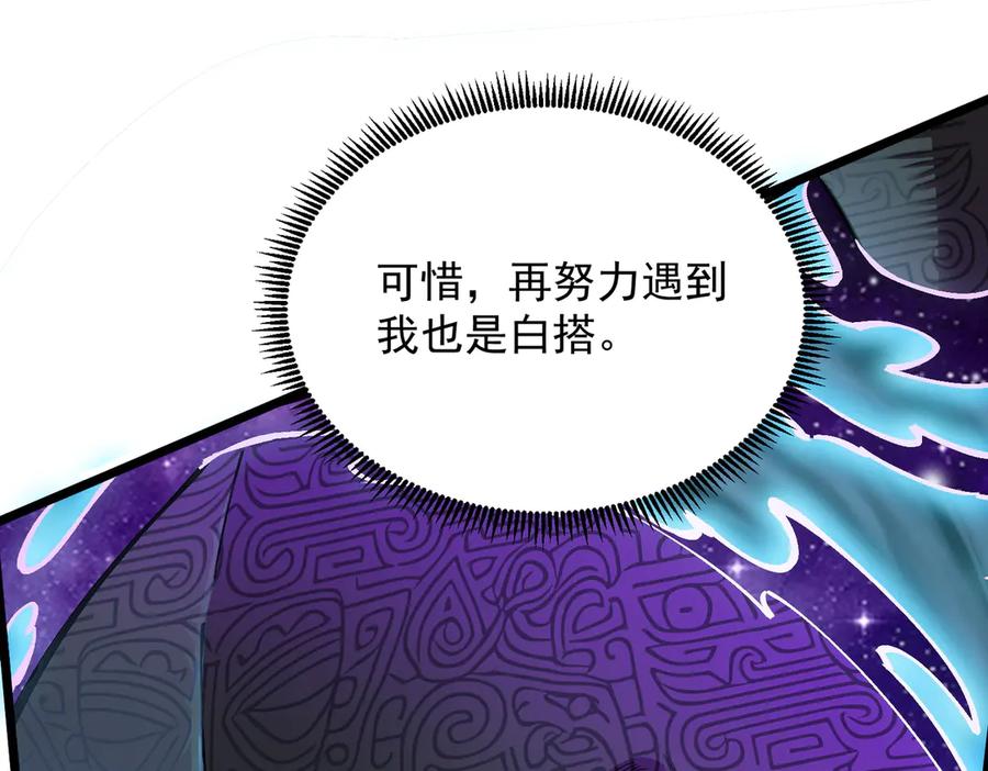 《SSS级超越常理的圣骑士》第61话 收服虚空兽 第36页