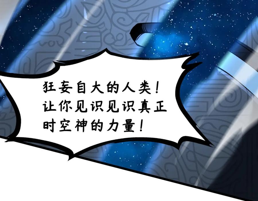《SSS级超越常理的圣骑士》第61话 收服虚空兽 第75页