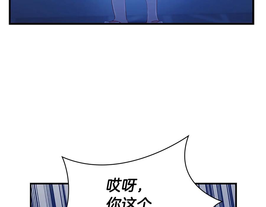 奶萌魔力小公主 第60话 小公主的私心 第147页