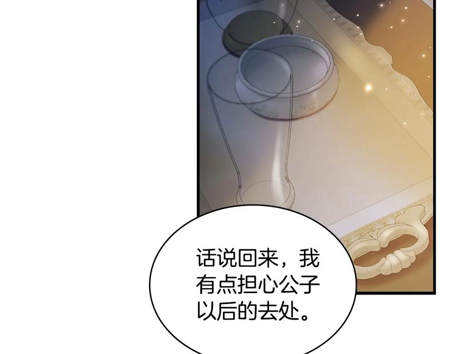 奶萌魔力小公主 第60话 小公主的私心 第12页