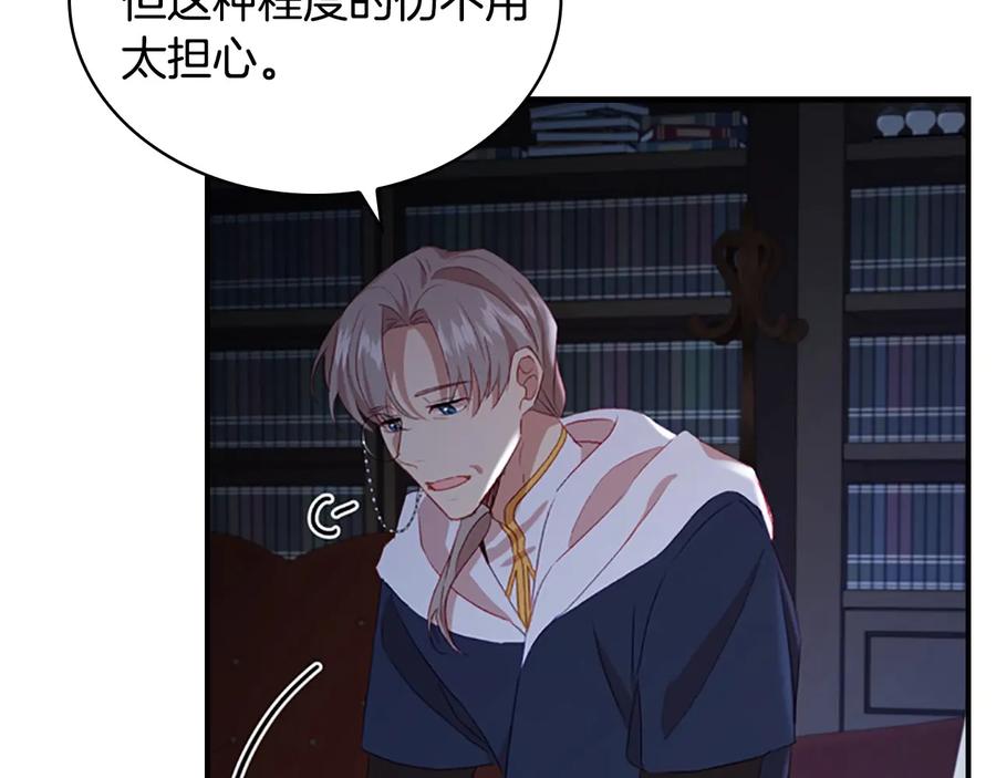 奶萌魔力小公主 第60话 小公主的私心 第7页