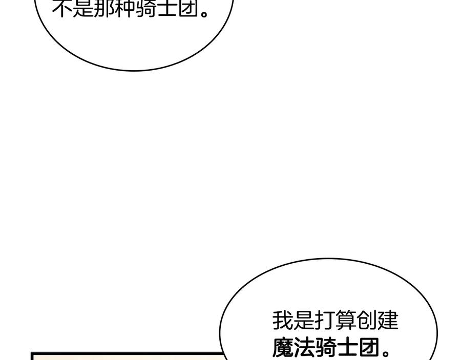 奶萌魔力小公主 第61话 打造专属骑士团 第18页