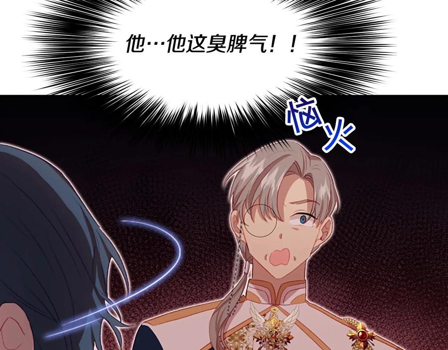奶萌魔力小公主 第61话 打造专属骑士团 第160页