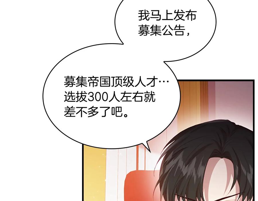 奶萌魔力小公主 第61话 打造专属骑士团 第6页