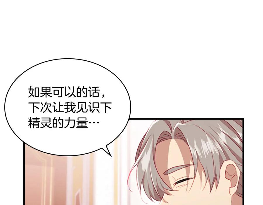 奶萌魔力小公主 第61话 打造专属骑士团 第151页