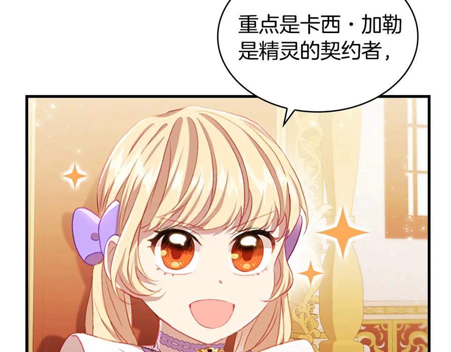 奶萌魔力小公主 第61话 打造专属骑士团 第39页