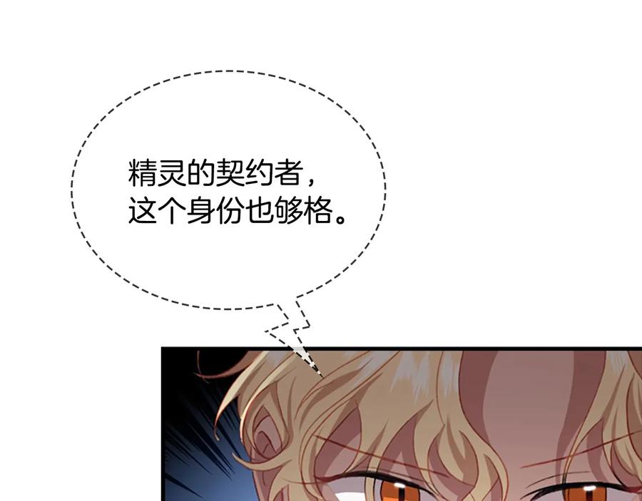 奶萌魔力小公主 第61话 打造专属骑士团 第51页