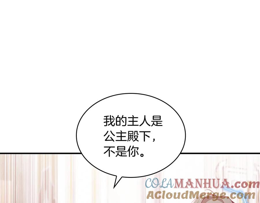 奶萌魔力小公主 第61话 打造专属骑士团 第157页