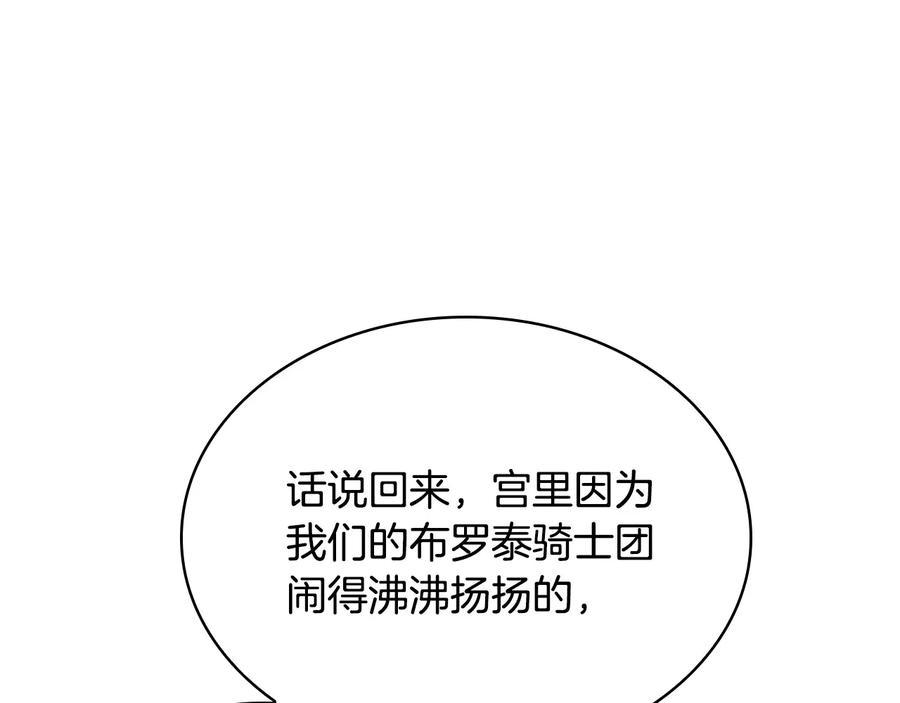 奶萌魔力小公主 第61话 打造专属骑士团 第144页