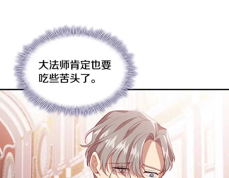 奶萌魔力小公主 第61话 打造专属骑士团 第162页