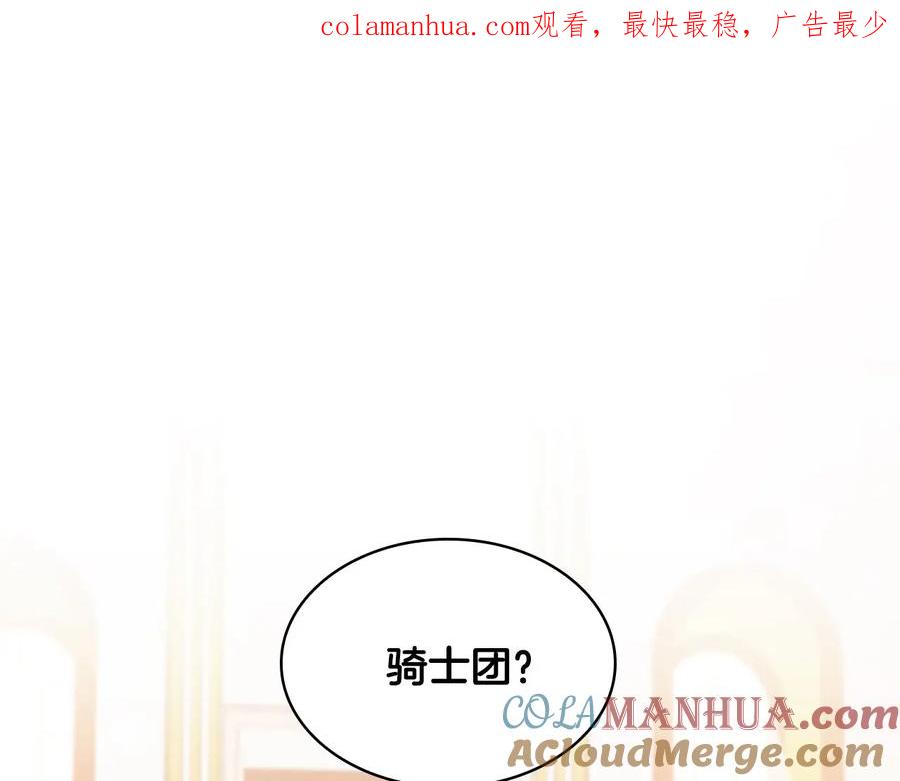 奶萌魔力小公主 第61话 打造专属骑士团 第1页