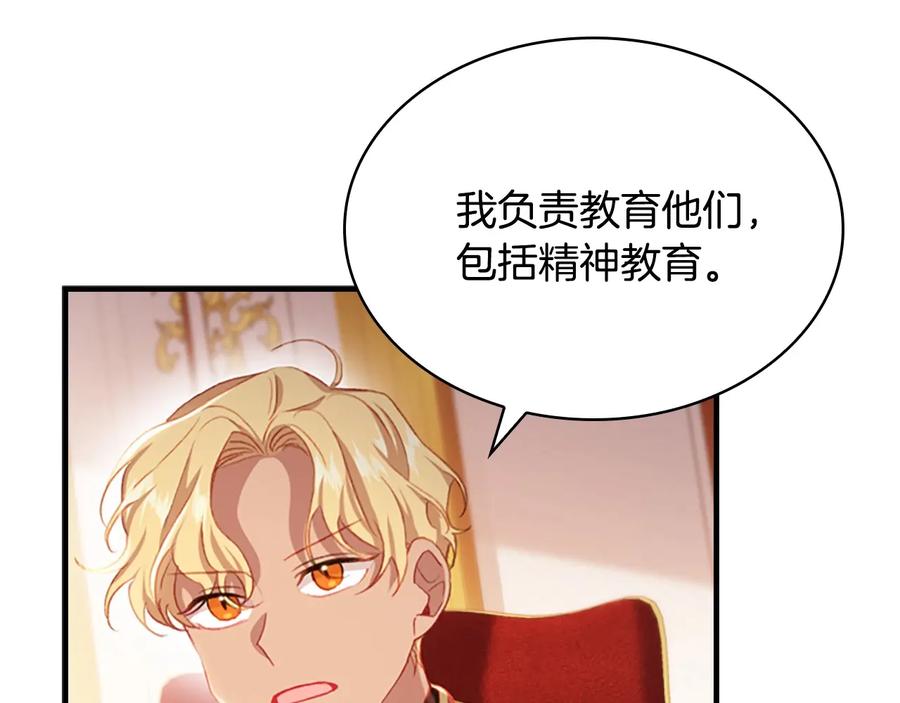 奶萌魔力小公主 第61话 打造专属骑士团 第8页