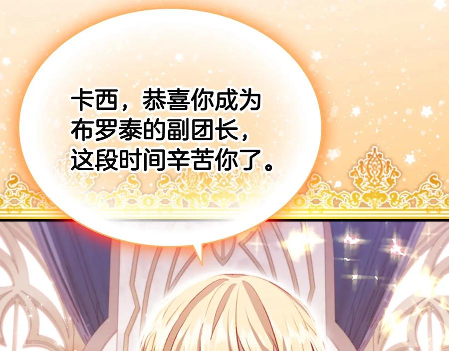奶萌魔力小公主 第61话 打造专属骑士团 第175页