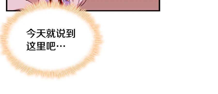奶萌魔力小公主 第61话 打造专属骑士团 第75页