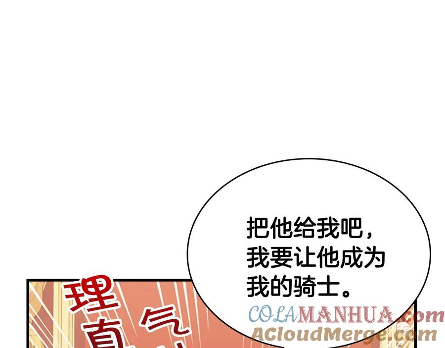 奶萌魔力小公主 第61话 打造专属骑士团 第57页