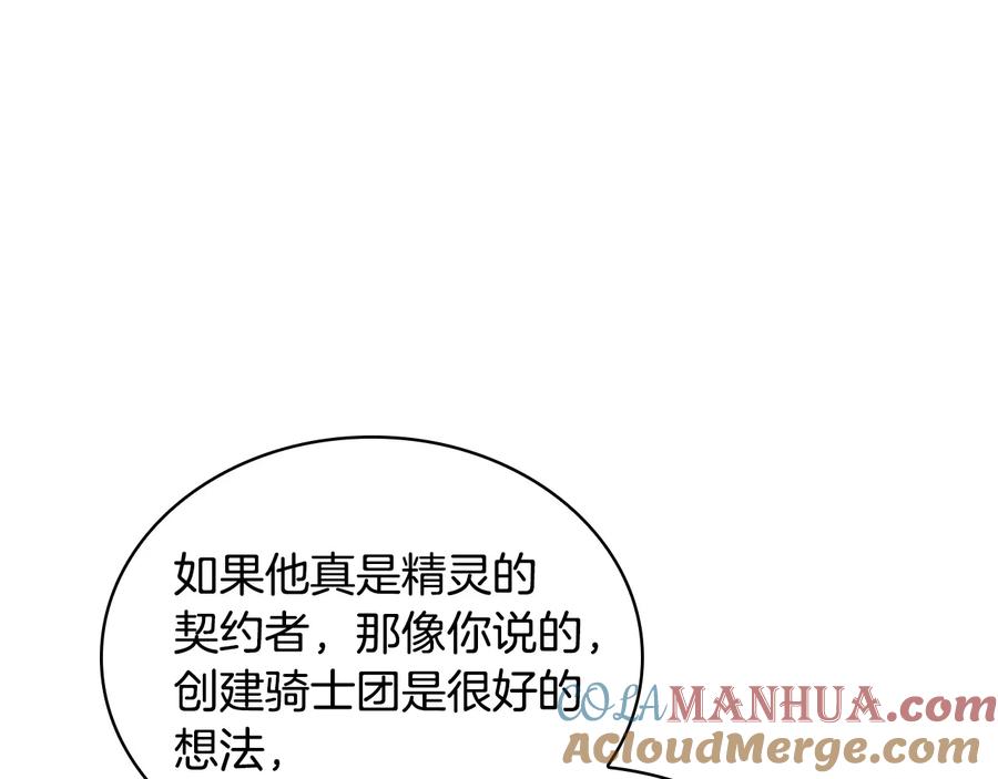 奶萌魔力小公主 第61话 打造专属骑士团 第65页