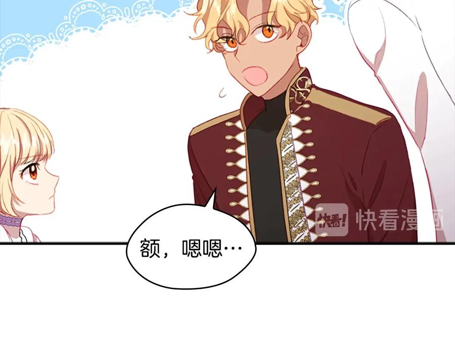 奶萌魔力小公主 第61话 打造专属骑士团 第67页