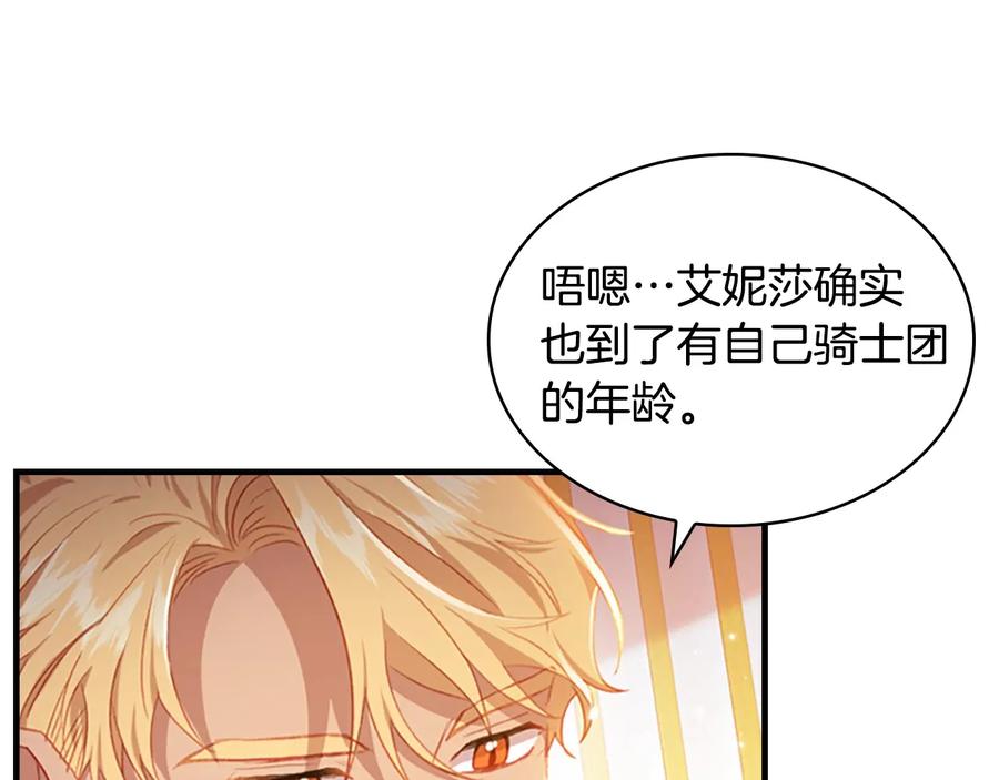 奶萌魔力小公主 第61话 打造专属骑士团 第4页