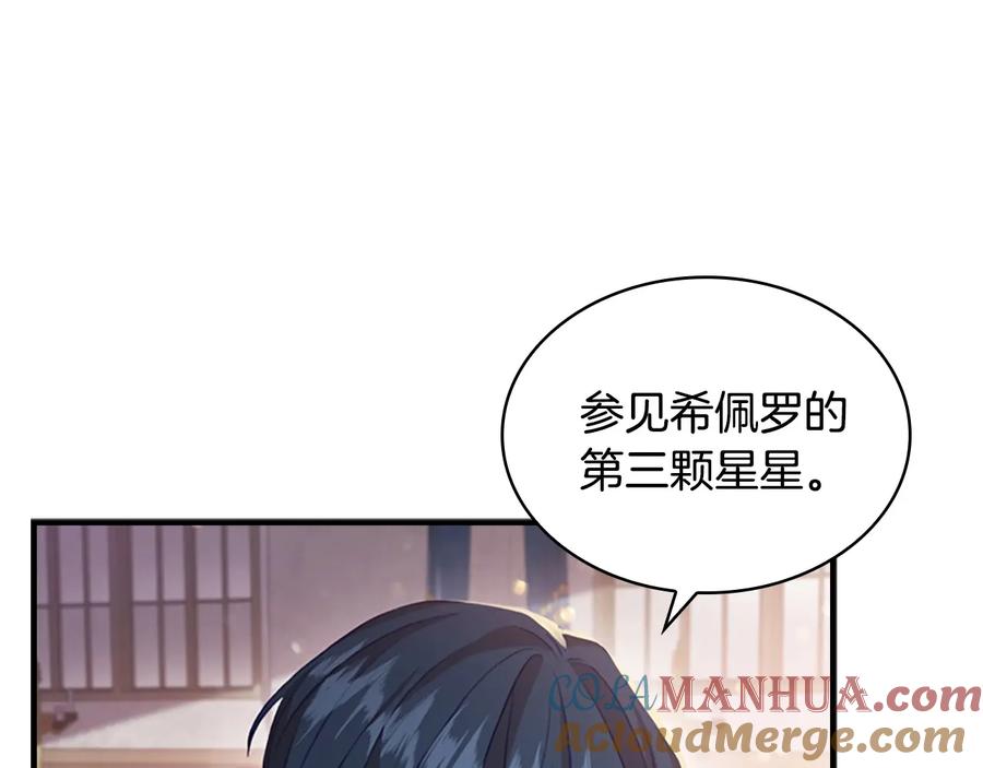奶萌魔力小公主 第61话 打造专属骑士团 第169页
