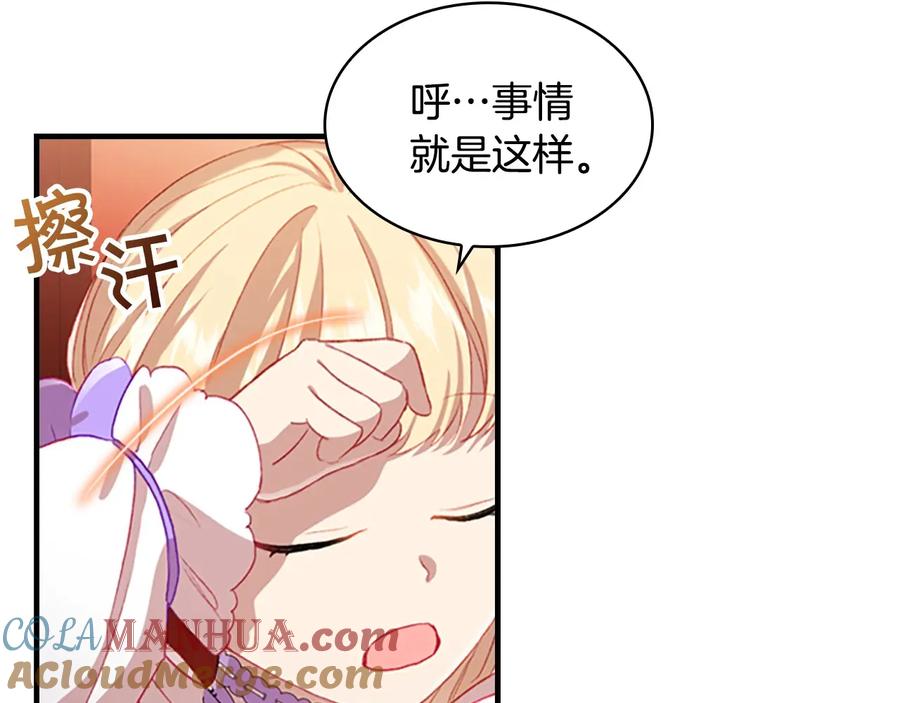奶萌魔力小公主 第61话 打造专属骑士团 第37页