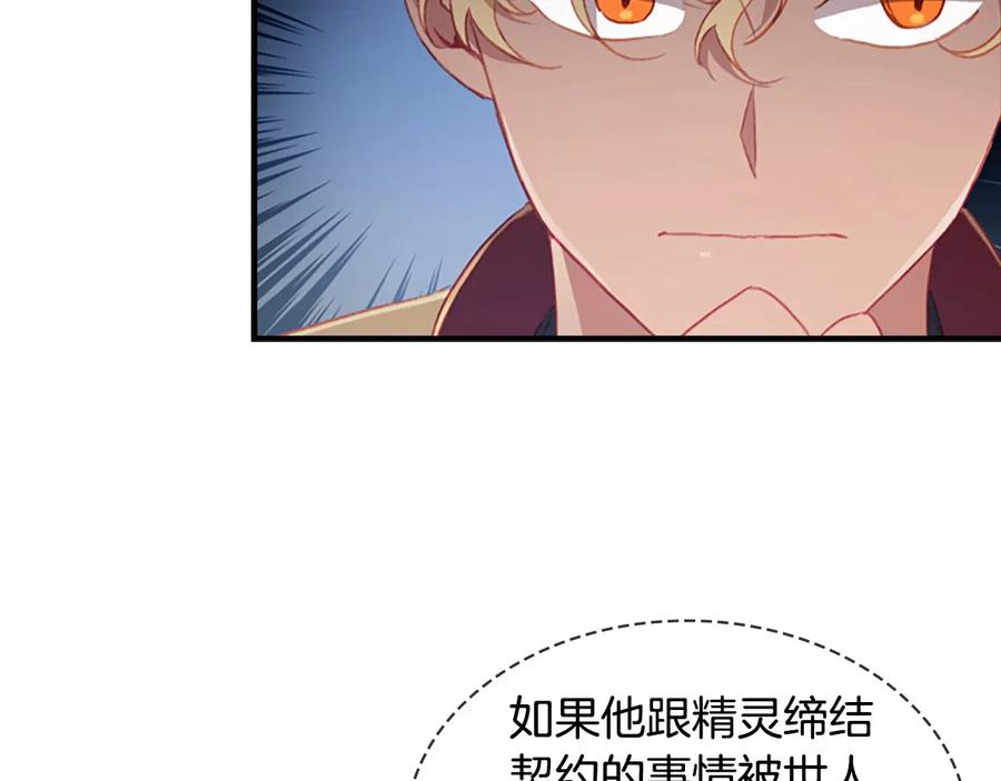 奶萌魔力小公主 第61话 打造专属骑士团 第52页