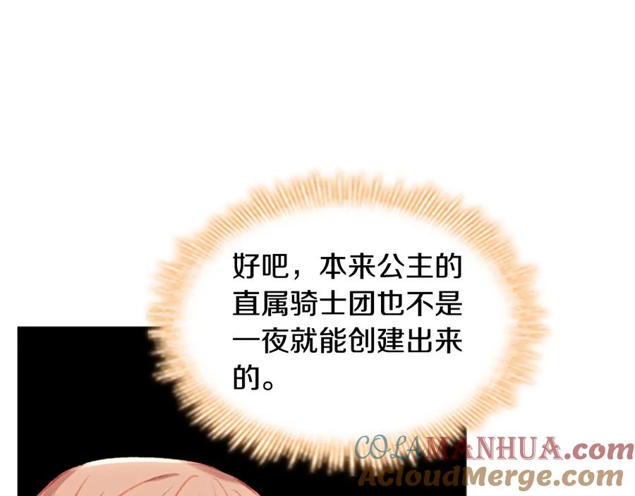 奶萌魔力小公主 第61话 打造专属骑士团 第73页