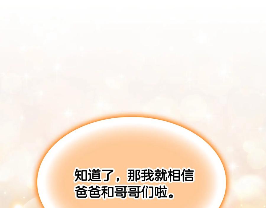 奶萌魔力小公主 第61话 打造专属骑士团 第76页