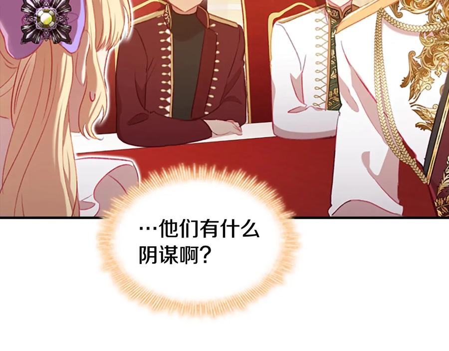 奶萌魔力小公主 第61话 打造专属骑士团 第72页