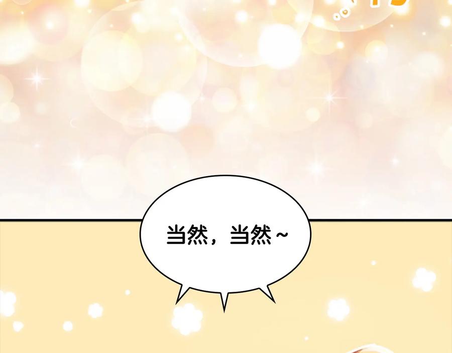 奶萌魔力小公主 第61话 打造专属骑士团 第79页
