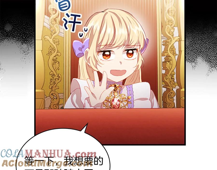 奶萌魔力小公主 第61话 打造专属骑士团 第17页