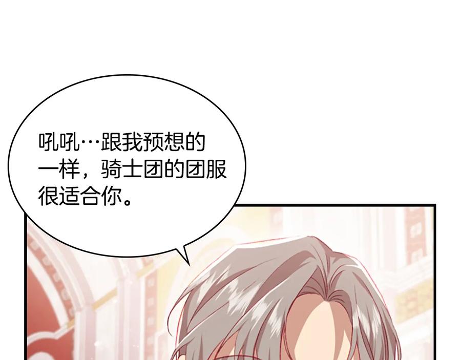 奶萌魔力小公主 第61话 打造专属骑士团 第139页