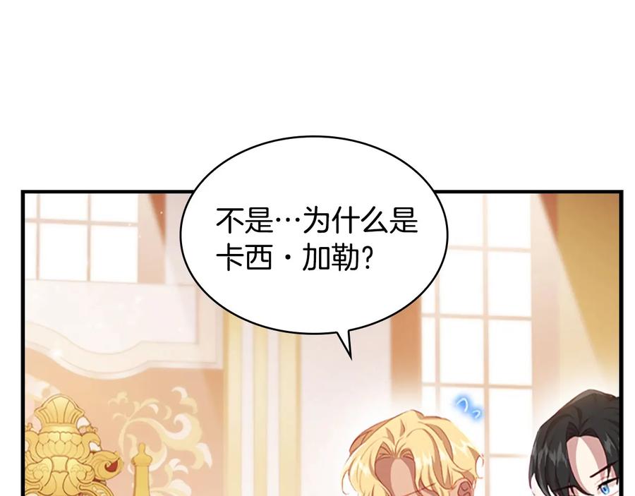 奶萌魔力小公主 第61话 打造专属骑士团 第23页