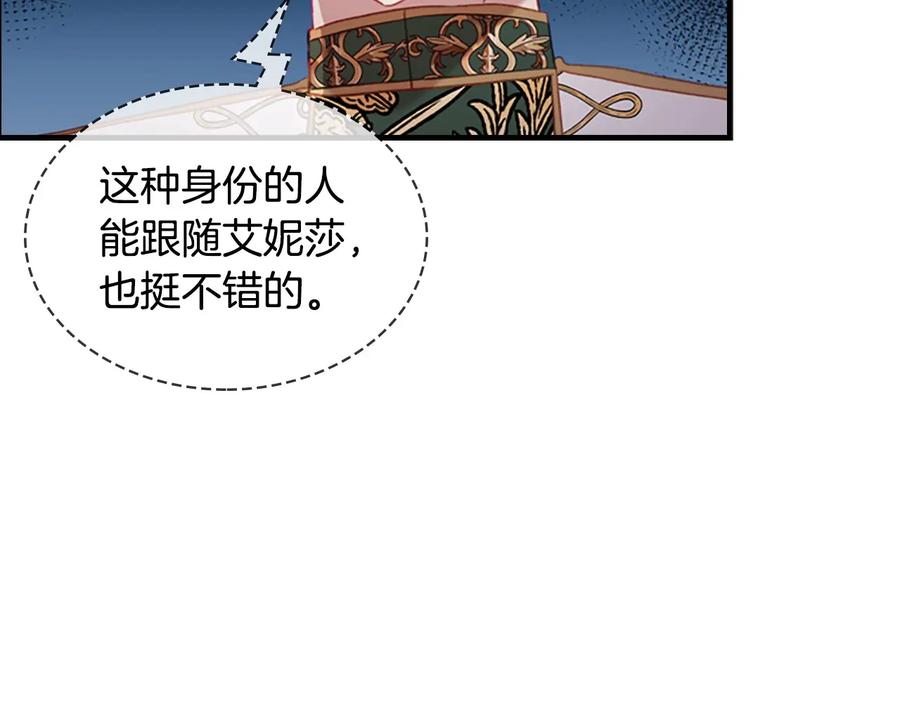 奶萌魔力小公主 第61话 打造专属骑士团 第54页