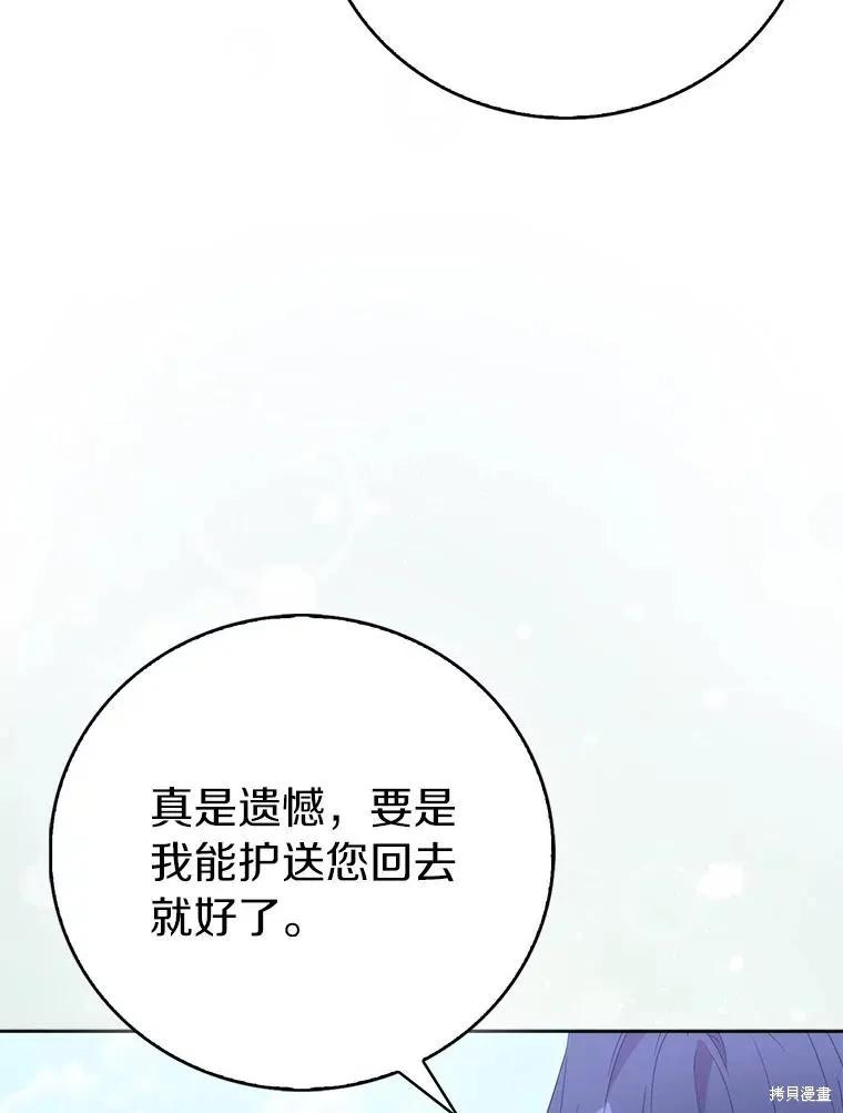 作为假圣女，却被众人迷恋？ 第65话 第34页