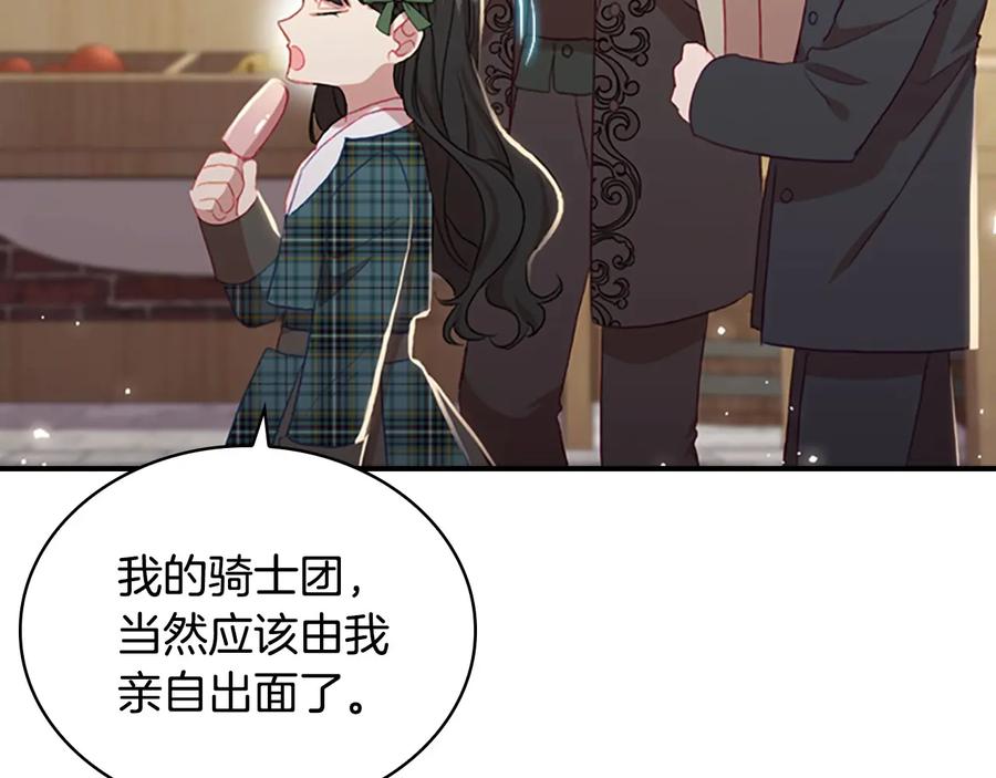 奶萌魔力小公主 第62话 狼皮也有恋爱脑？ 第27页