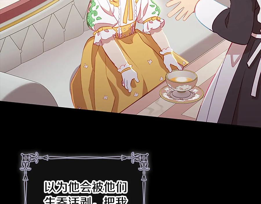 奶萌魔力小公主 第62话 狼皮也有恋爱脑？ 第59页