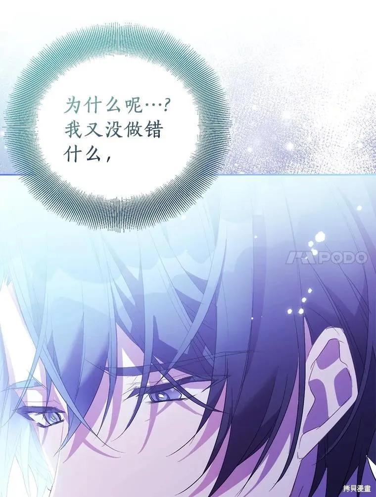作为假圣女，却被众人迷恋？ 第65话 第30页