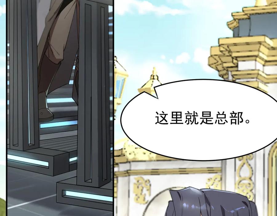 《SSS级超越常理的圣骑士》第63话 炼器大师琪君 第107页