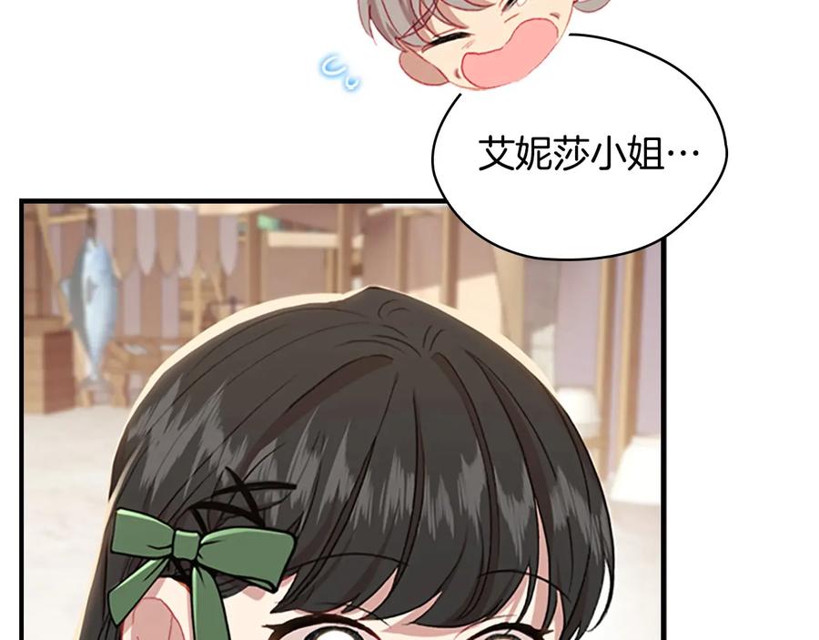 奶萌魔力小公主 第62话 狼皮也有恋爱脑？ 第23页