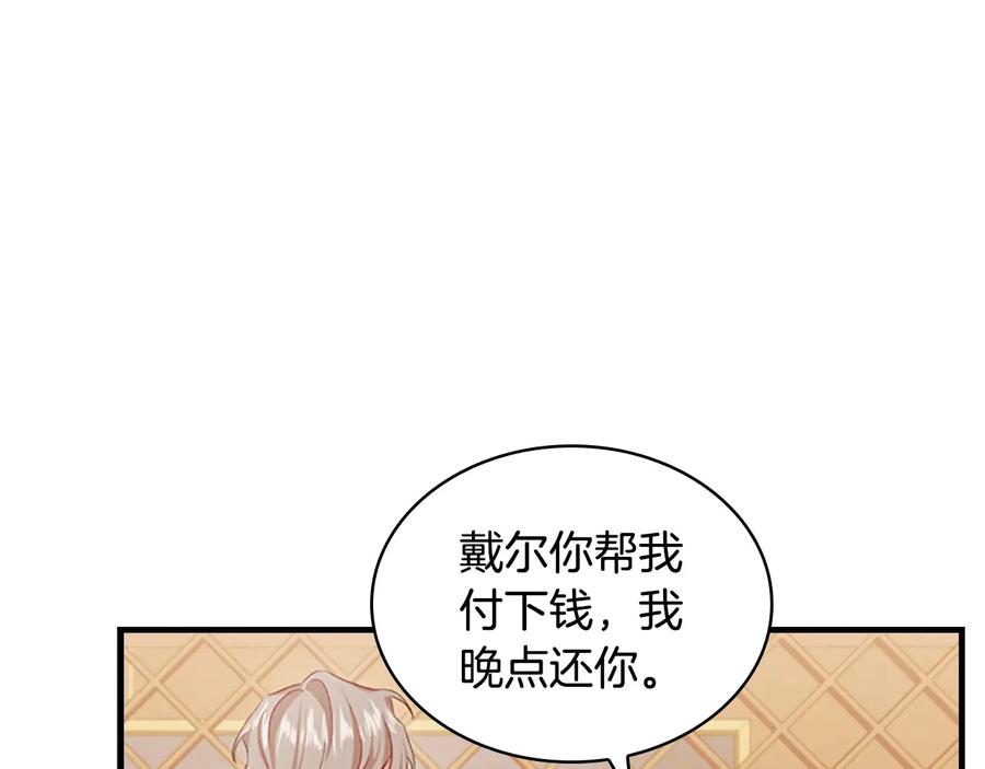 奶萌魔力小公主 第62话 狼皮也有恋爱脑？ 第132页