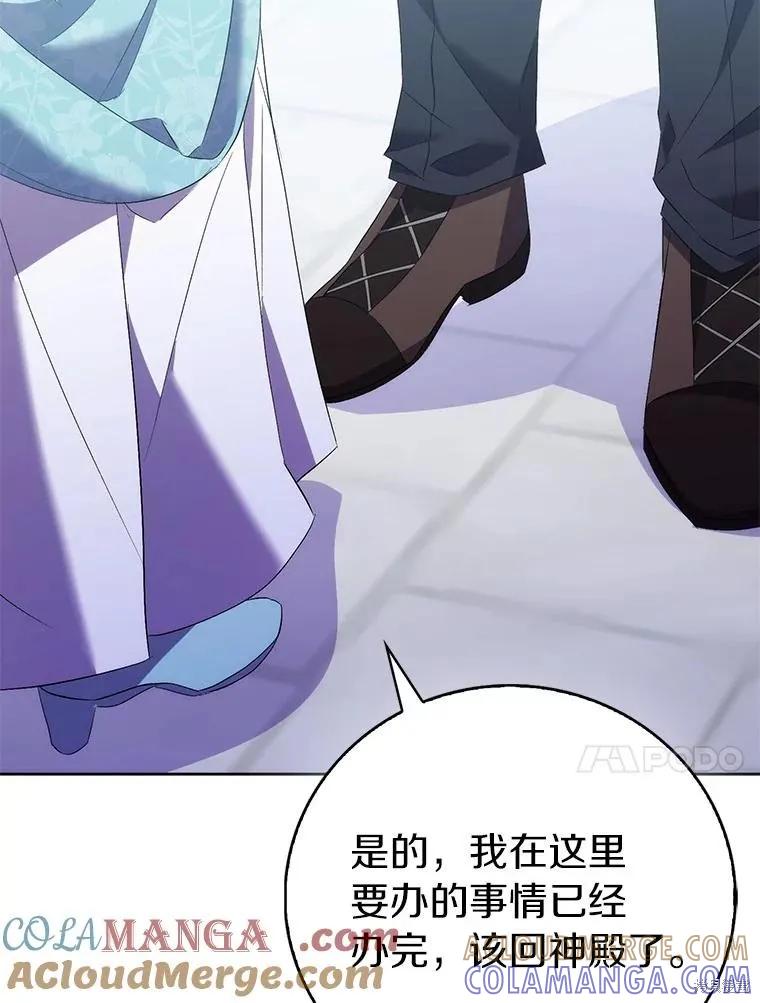 作为假圣女，却被众人迷恋？ 第65话 第33页