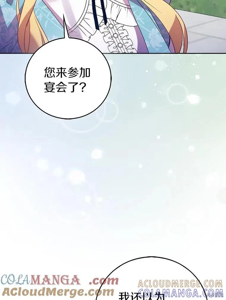 作为假圣女，却被众人迷恋？ 第65话 第21页