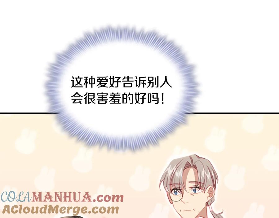 奶萌魔力小公主 第62话 狼皮也有恋爱脑？ 第93页
