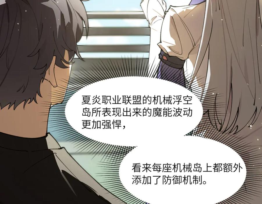 《SSS级超越常理的圣骑士》第63话 炼器大师琪君 第104页