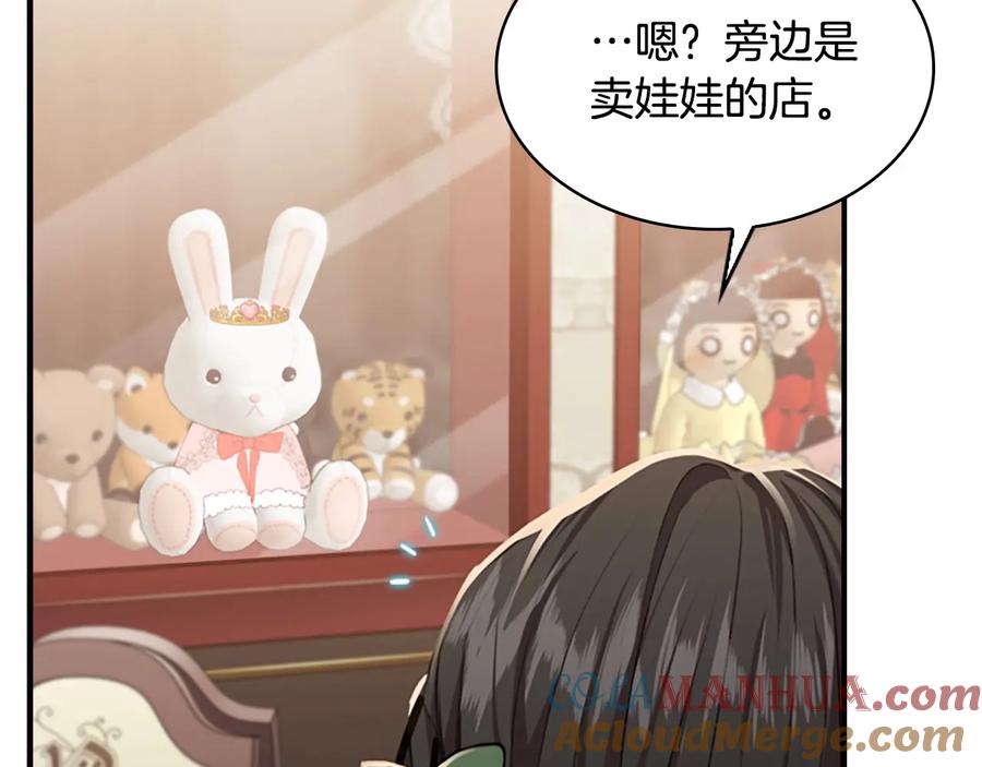 奶萌魔力小公主 第62话 狼皮也有恋爱脑？ 第85页
