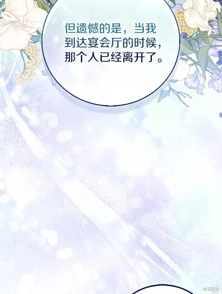 作为假圣女，却被众人迷恋？ 第65话 第26页