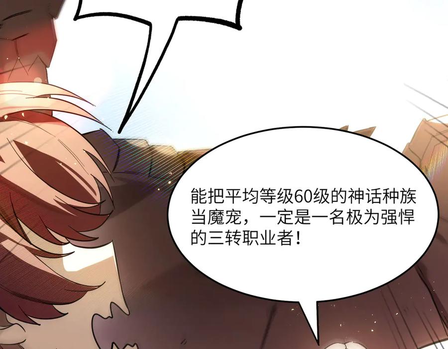 《SSS级超越常理的圣骑士》第63话 炼器大师琪君 第114页