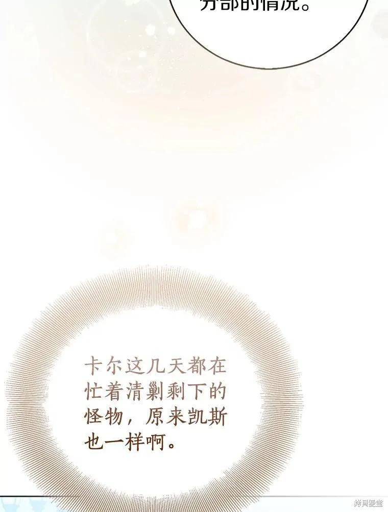作为假圣女，却被众人迷恋？ 第65话 第36页