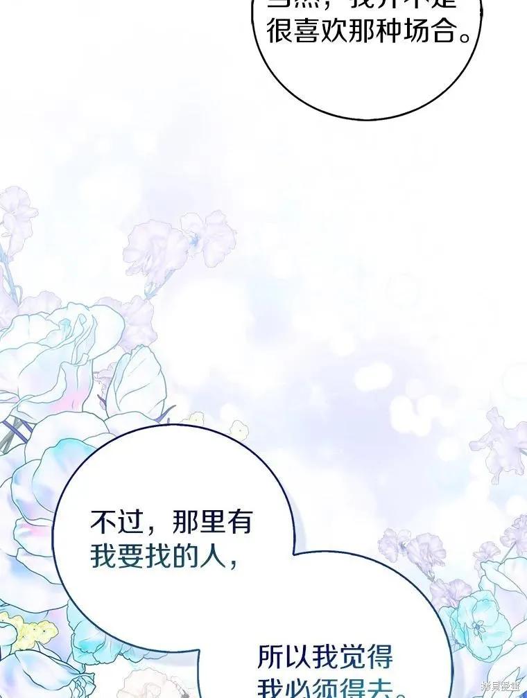 作为假圣女，却被众人迷恋？ 第65话 第23页