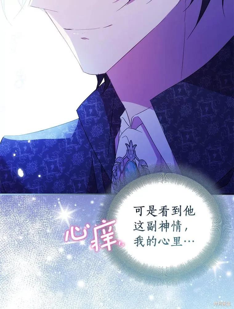 作为假圣女，却被众人迷恋？ 第65话 第31页